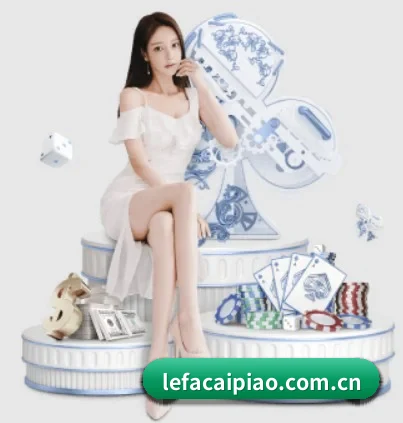 乐发彩票 APP